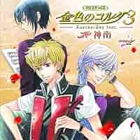 金色のコルダ3 AnotherSky 3本セット Amazon.co.jp: バラエティCD 金色のコルダ3 AnotherSky feat